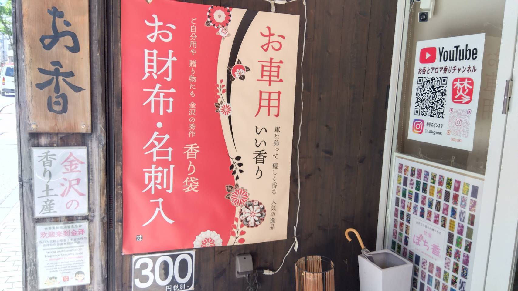 金沢のお香とアロマの香り専門店(石川県金沢市)・金沢観光地・金沢の観光スポット武家屋敷跡近く・人気でおすすめのお土産処-お香専門店のアロマ香房焚屋