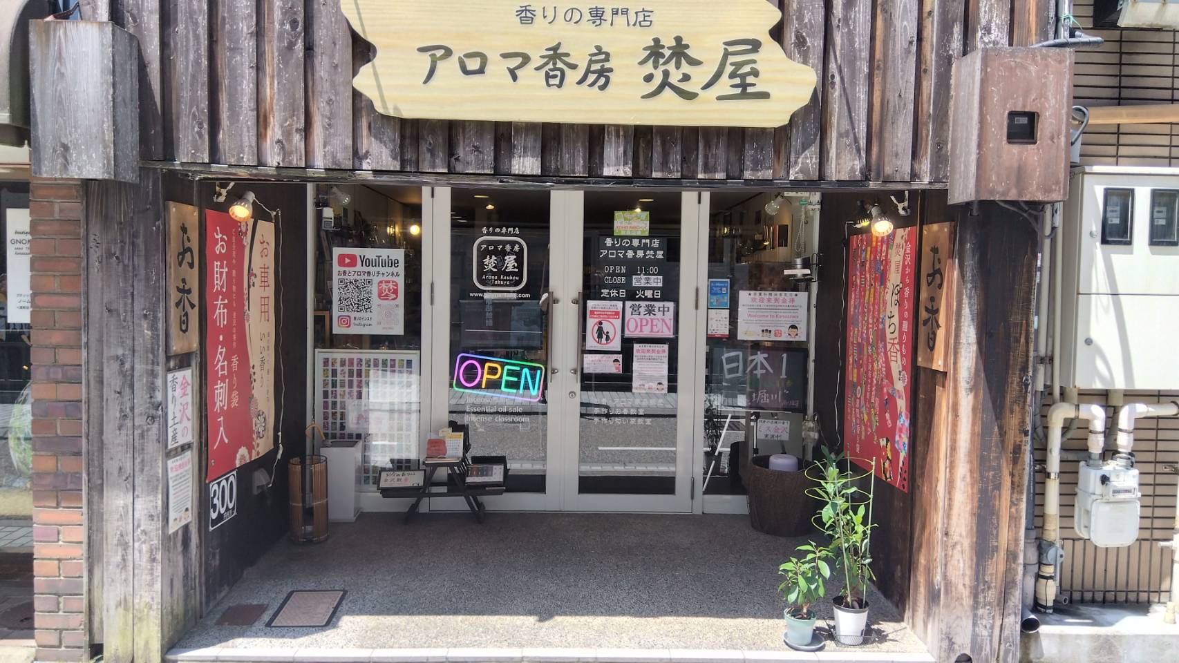 金沢のお香とアロマの香り専門店(石川県金沢市)・金沢観光地・金沢の観光スポット武家屋敷跡近く・人気でおすすめのお土産処-お香専門店のアロマ香房焚屋