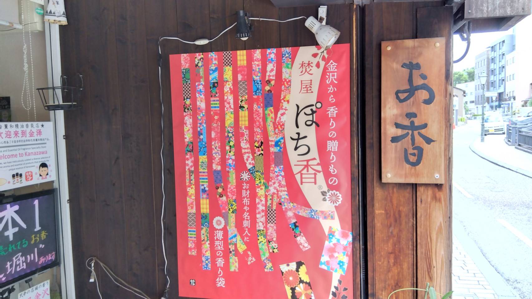 金沢のお香とアロマの香り専門店(石川県金沢市)・金沢観光地・金沢の観光スポット武家屋敷跡近く・人気でおすすめのお土産処-お香専門店のアロマ香房焚屋