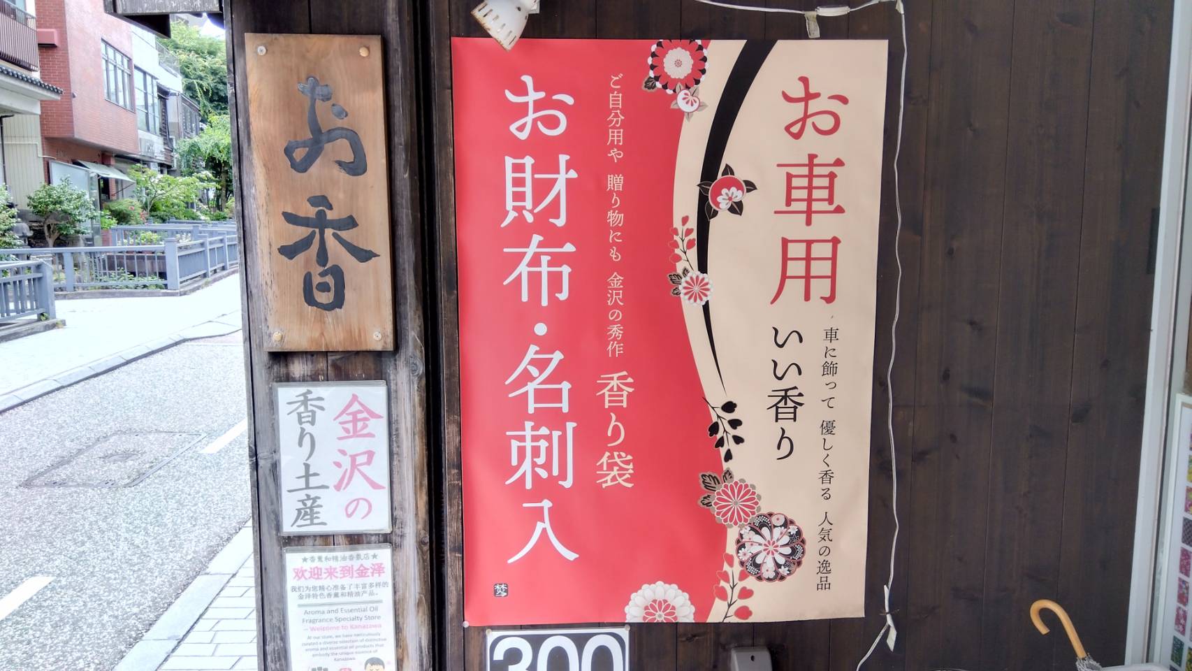 金沢のお香とアロマの香り専門店(石川県金沢市)・金沢観光地・金沢の観光スポット武家屋敷跡近く・人気でおすすめのお土産処-お香専門店のアロマ香房焚屋