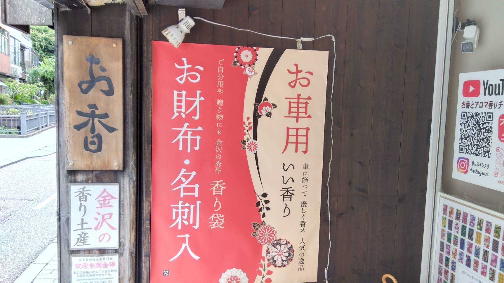 金沢のお香とアロマの香り専門店(石川県金沢市)・金沢観光地・金沢の観光スポット武家屋敷跡近く・人気でおすすめのお土産処-お香専門店のアロマ香房焚屋
