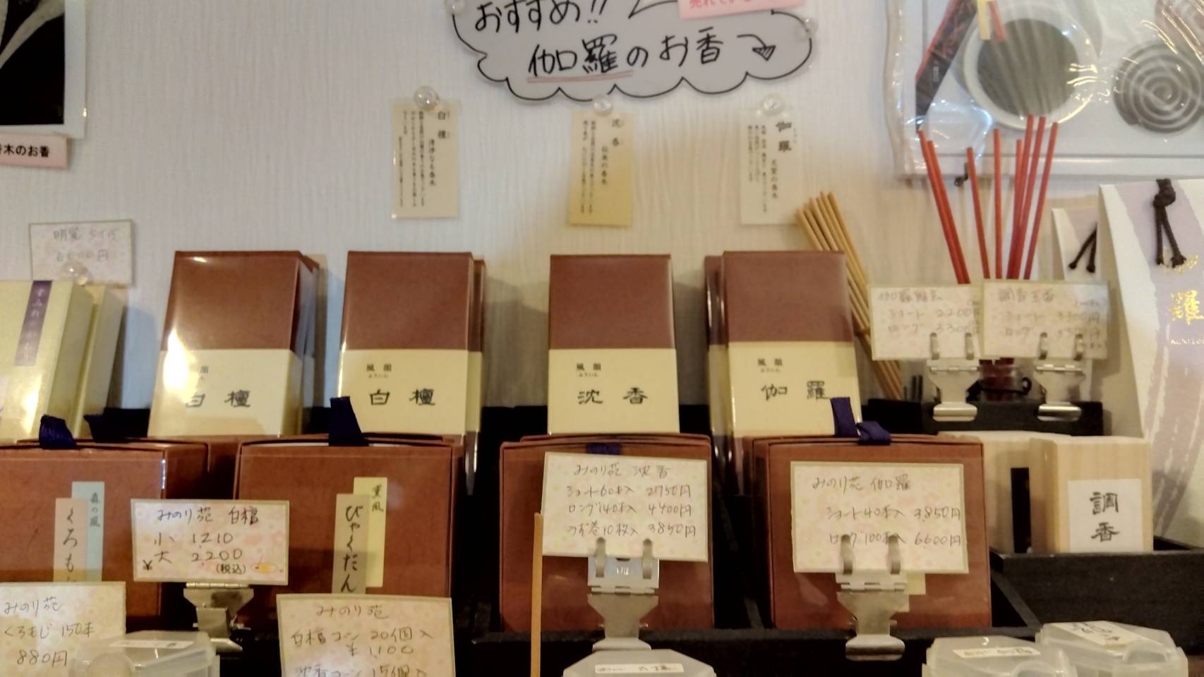 金沢のお香とアロマの香り専門店(石川県金沢市)・金沢観光地・金沢の観光スポット武家屋敷跡近く・人気でおすすめのお土産処-お香専門店のアロマ香房焚屋