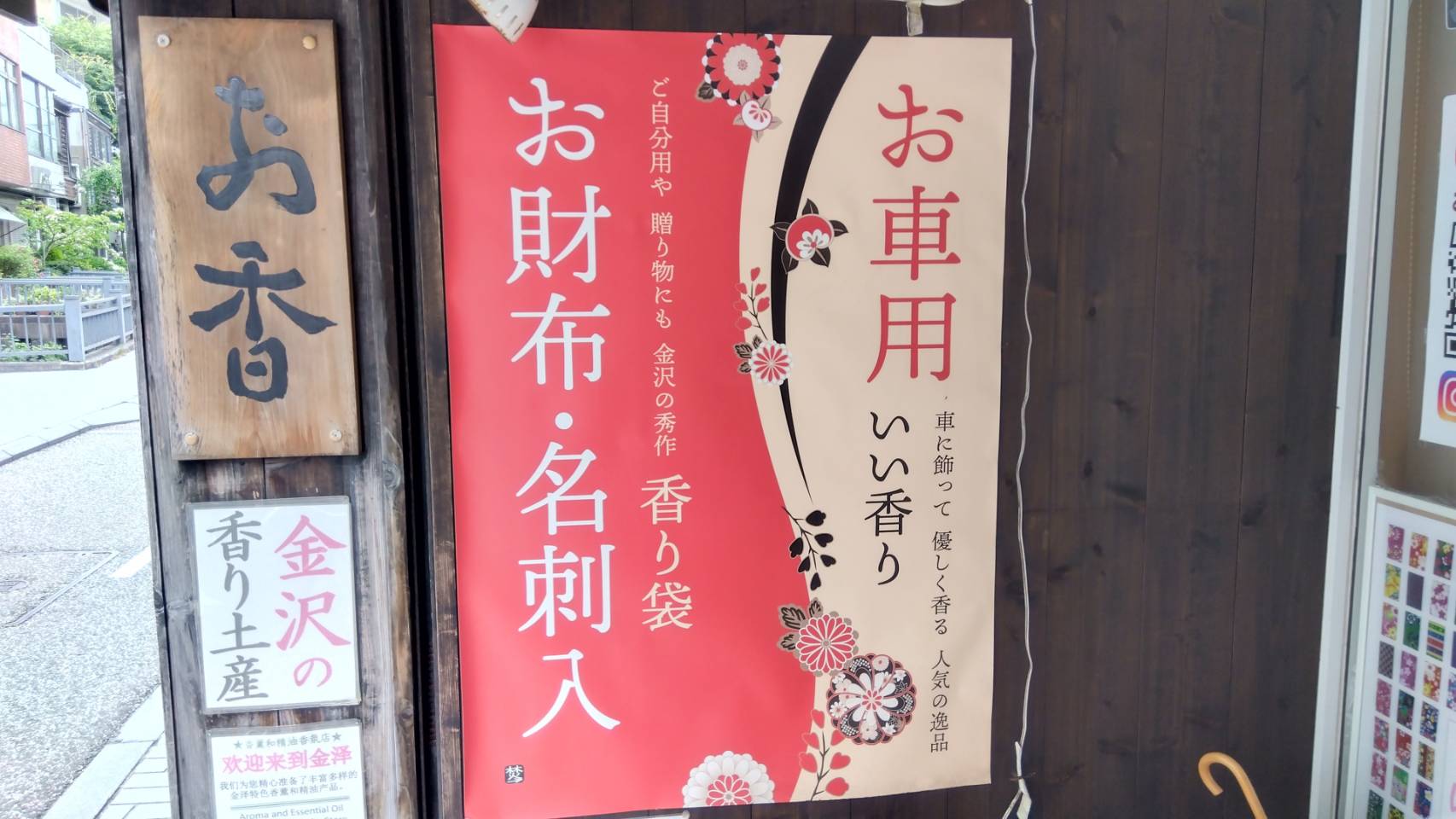 金沢のお香とアロマの香り専門店(石川県金沢市)・金沢観光地・金沢の観光スポット武家屋敷跡近く・人気でおすすめのお土産処-お香専門店のアロマ香房焚屋