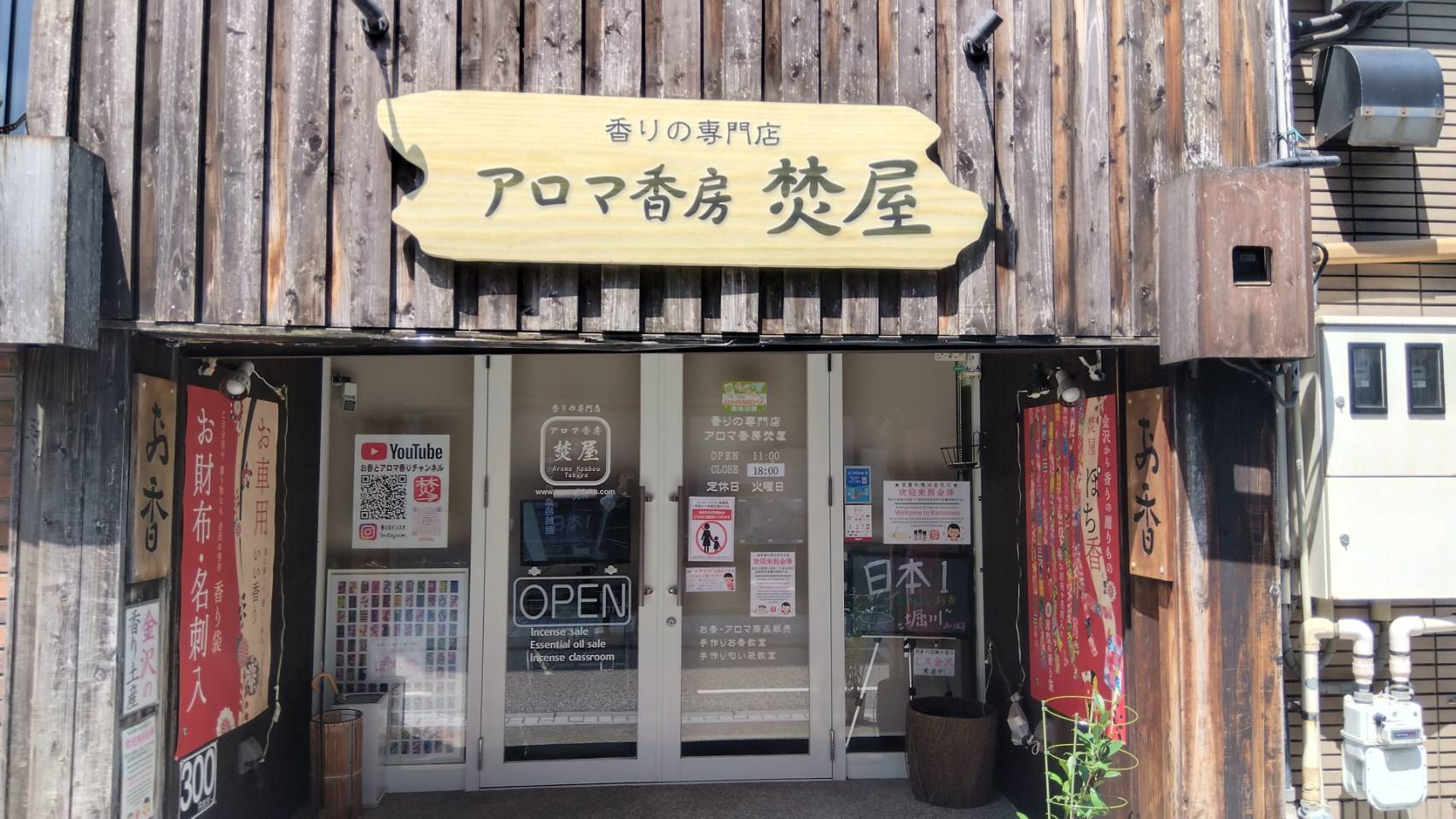 金沢のお香とアロマの香り専門店(石川県金沢市)・金沢観光地・金沢の観光スポット武家屋敷跡近く・人気でおすすめのお土産処-お香専門店のアロマ香房焚屋