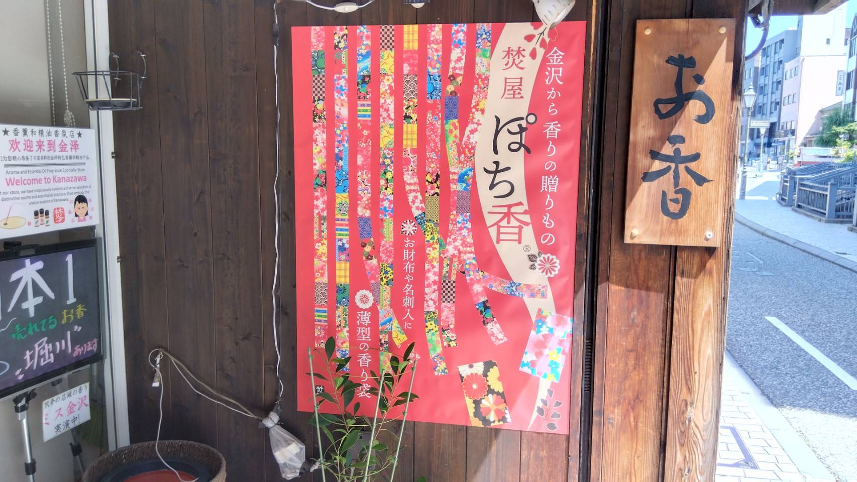金沢のお香とアロマの香り専門店(石川県金沢市)・金沢観光地・金沢の観光スポット武家屋敷跡近く・人気でおすすめのお土産処-お香専門店のアロマ香房焚屋