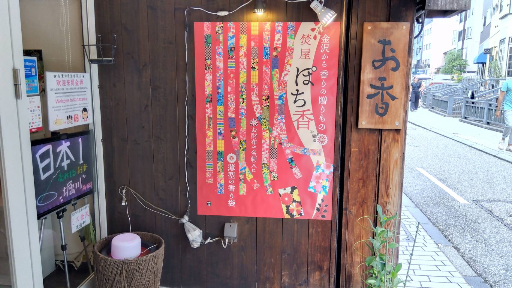 金沢のお香とアロマの香り専門店(石川県金沢市)・金沢観光地・金沢の観光スポット武家屋敷跡近く・人気でおすすめのお土産処-お香専門店のアロマ香房焚屋