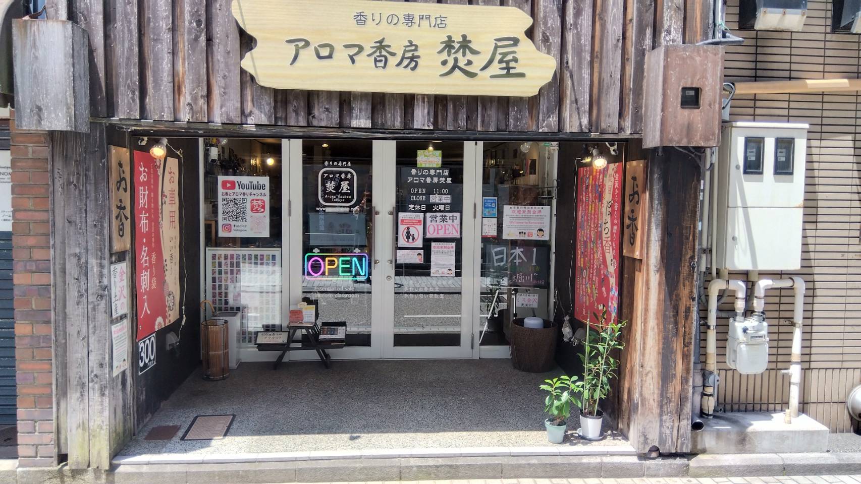 金沢のお香とアロマの香り専門店(石川県金沢市)・金沢観光地・金沢の観光スポット武家屋敷跡近く・人気でおすすめのお土産処-お香専門店のアロマ香房焚屋