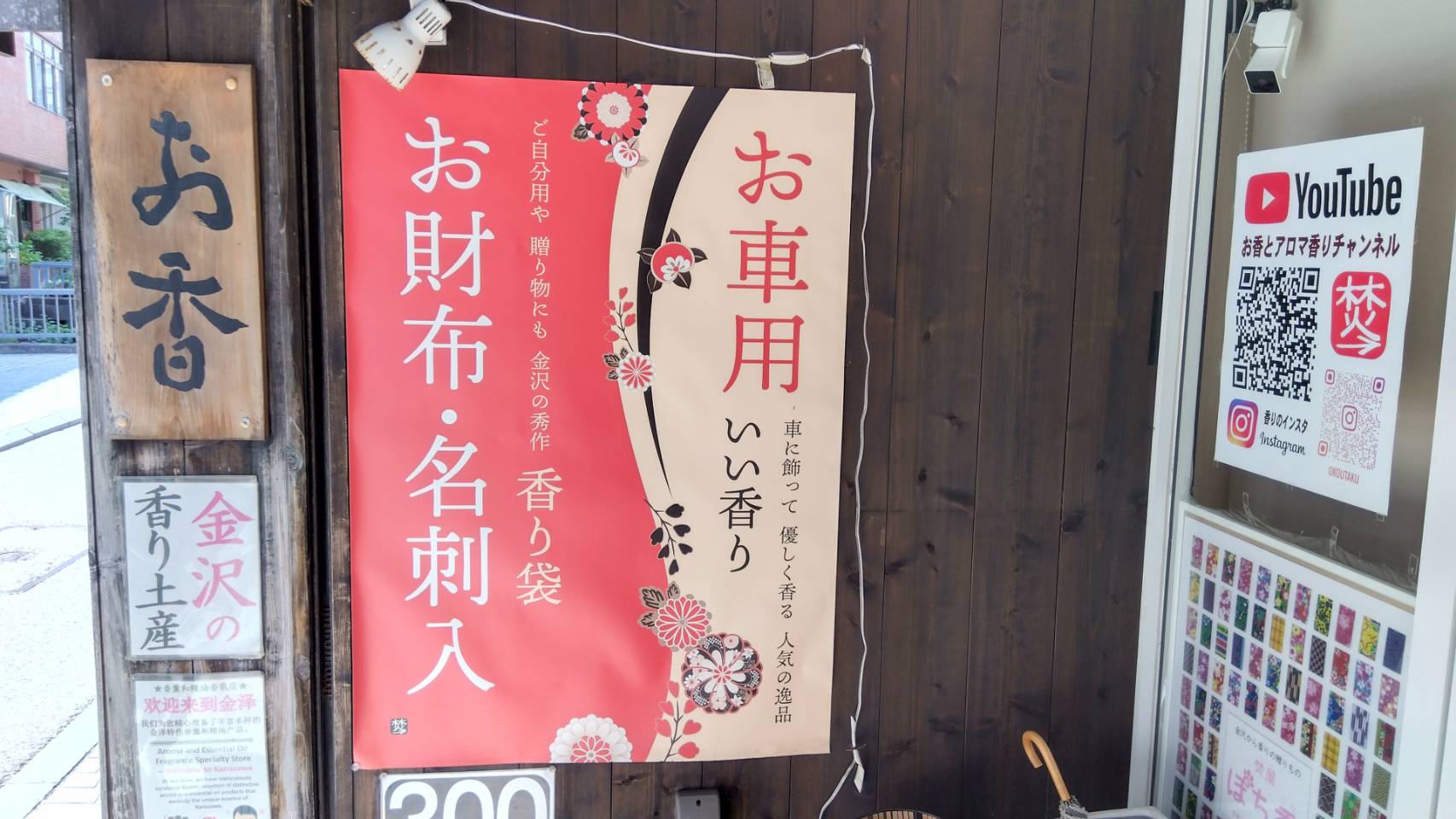 金沢のお香とアロマの香り専門店(石川県金沢市)・金沢観光地・金沢の観光スポット武家屋敷跡近く・人気でおすすめのお土産処-お香専門店のアロマ香房焚屋