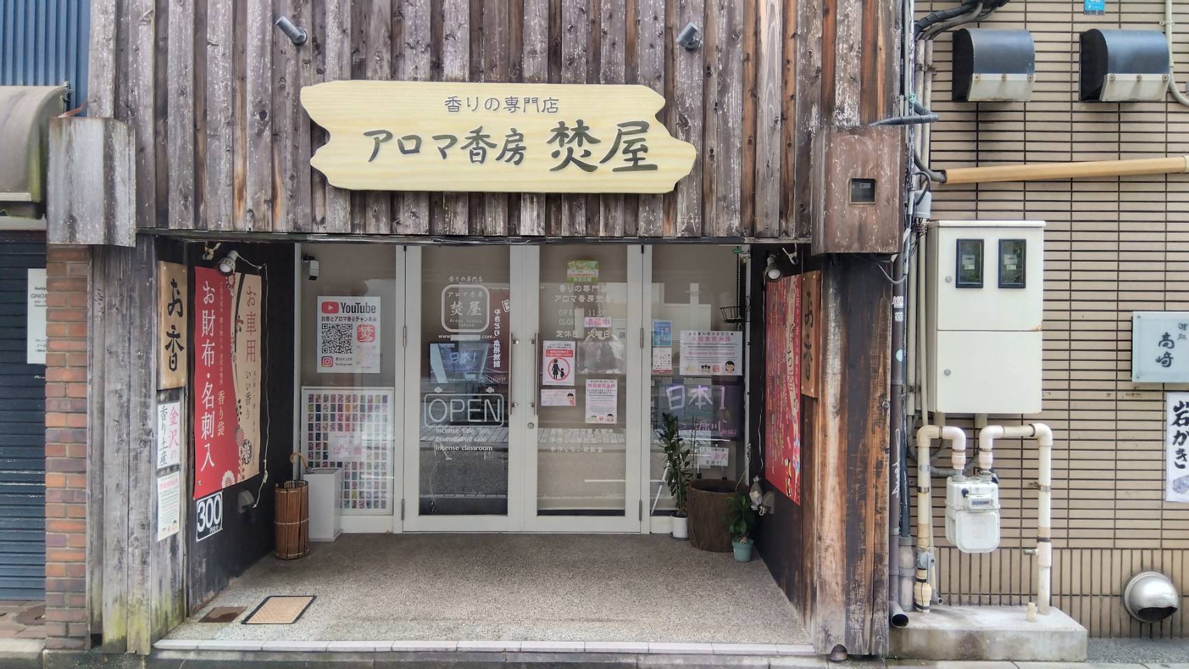 金沢のお香とアロマの香り専門店(石川県金沢市)・金沢観光地・金沢の観光スポット武家屋敷跡近く・人気でおすすめのお土産処-お香専門店のアロマ香房焚屋