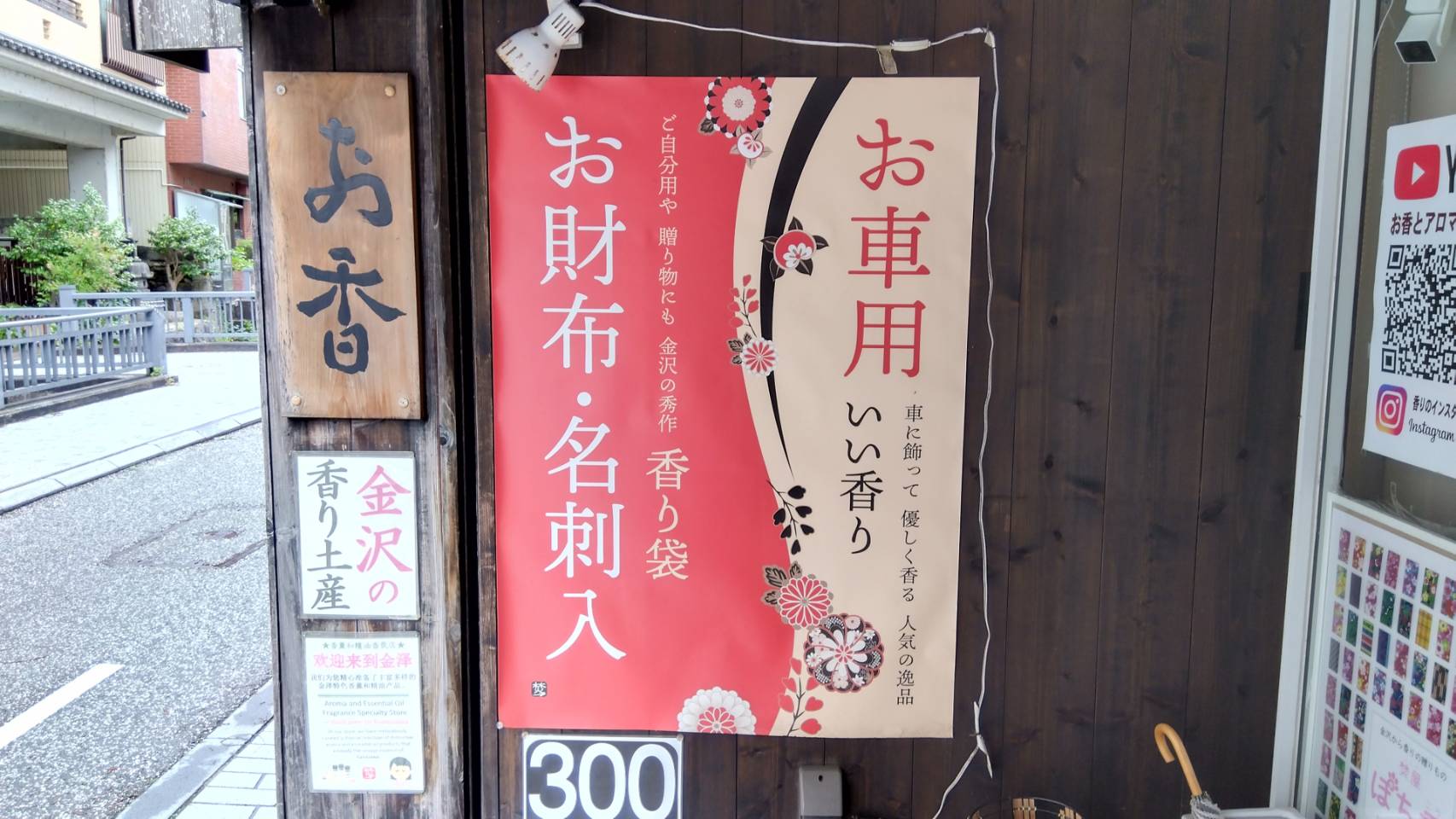 金沢のお香とアロマの香り専門店(石川県金沢市)・金沢観光地・金沢の観光スポット武家屋敷跡近く・人気でおすすめのお土産処-お香専門店のアロマ香房焚屋
