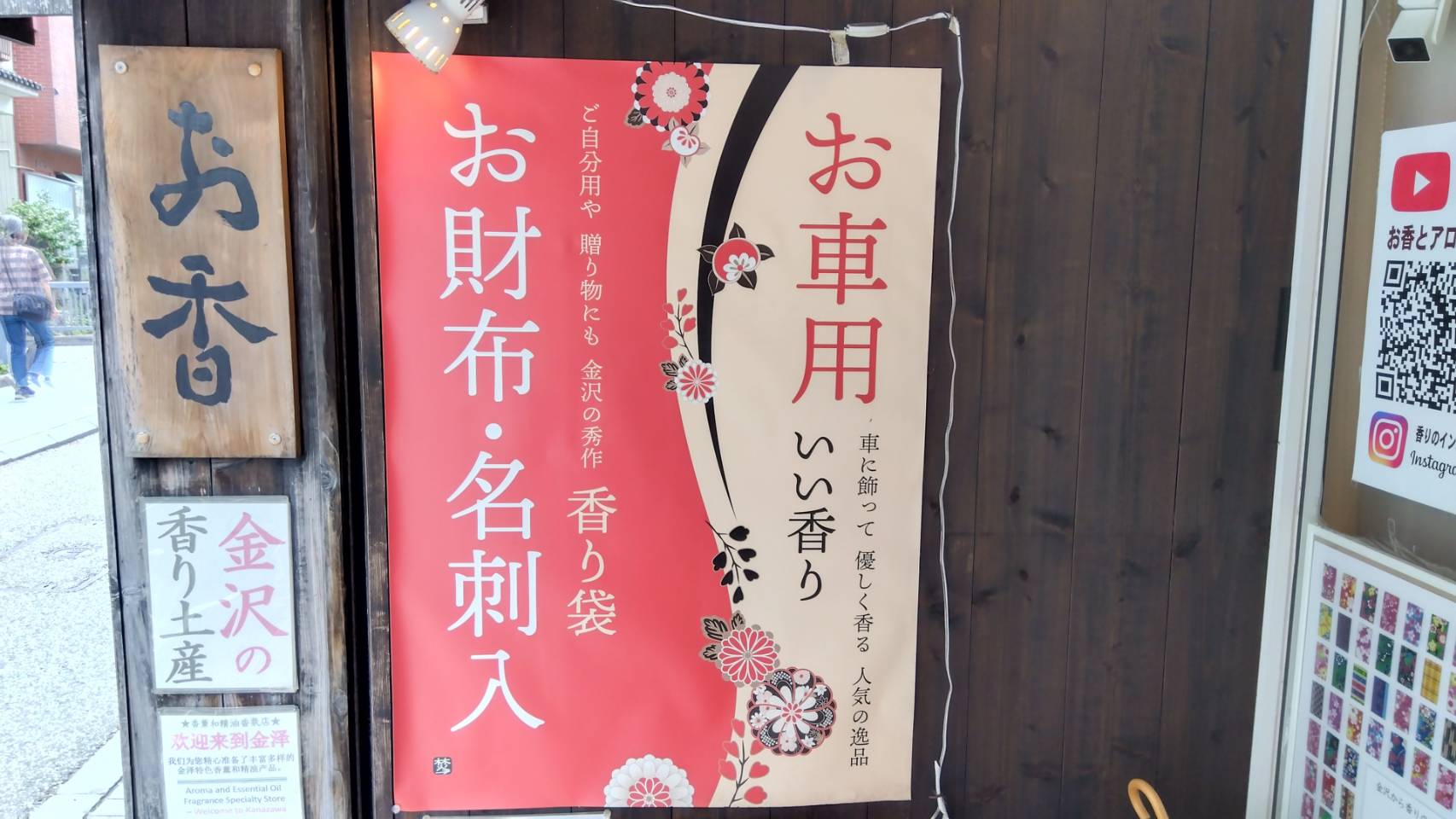 金沢のお香とアロマの香り専門店(石川県金沢市)・金沢観光地・金沢の観光スポット武家屋敷跡近く・人気でおすすめのお土産処-お香専門店のアロマ香房焚屋