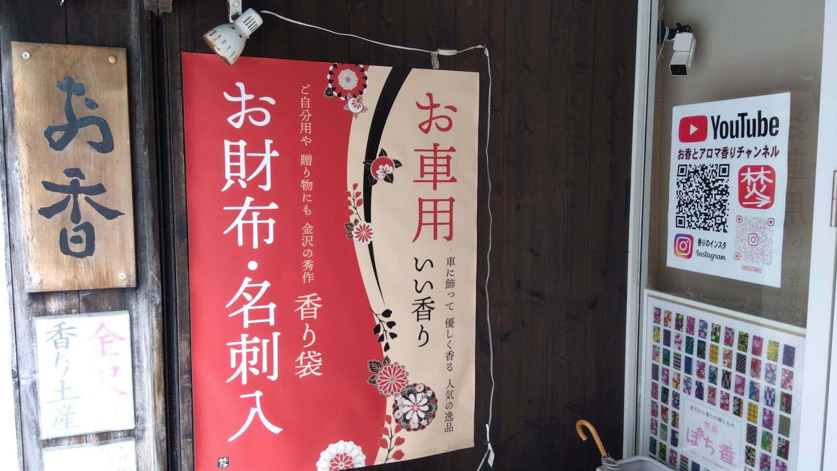 金沢のお香とアロマの香り専門店(石川県金沢市)・金沢観光地・金沢の観光スポット武家屋敷跡近く・人気でおすすめのお土産処-お香専門店のアロマ香房焚屋