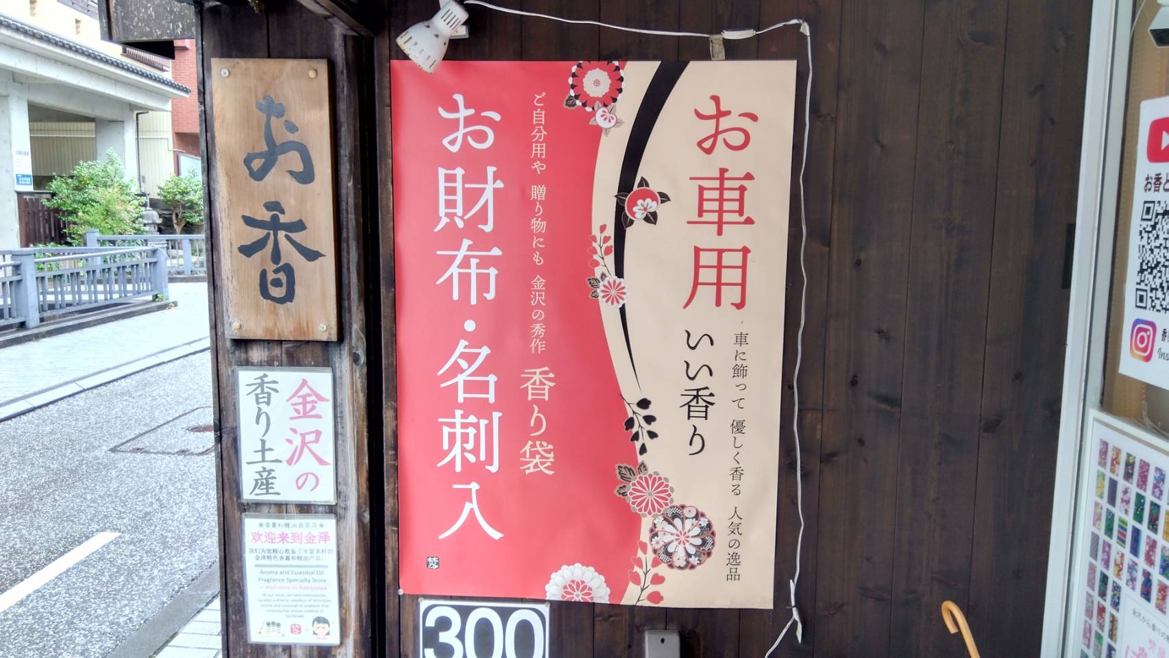 金沢のお香とアロマの香り専門店(石川県金沢市)・金沢観光地・金沢の観光スポット武家屋敷跡近く・人気でおすすめのお土産処-お香専門店のアロマ香房焚屋