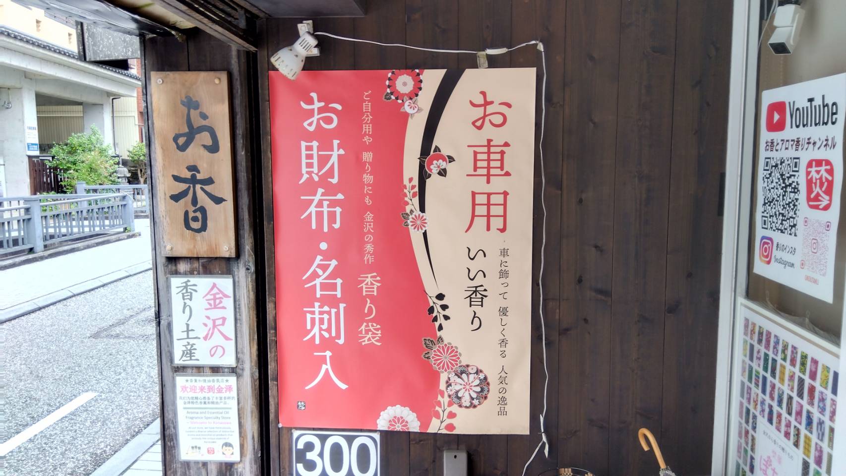 金沢のお香とアロマの香り専門店(石川県金沢市)・金沢観光地・金沢の観光スポット武家屋敷跡近く・人気でおすすめのお土産処-お香専門店のアロマ香房焚屋
