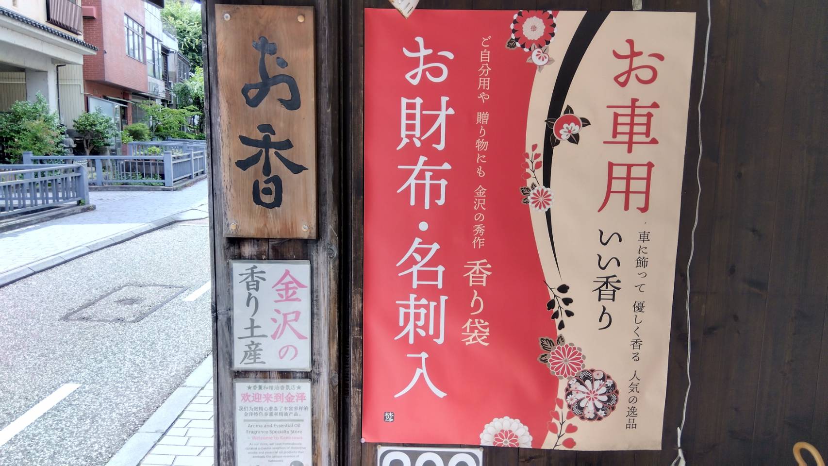 金沢のお香とアロマの香り専門店(石川県金沢市)・金沢観光地・金沢の観光スポット武家屋敷跡近く・人気でおすすめのお土産処-お香専門店のアロマ香房焚屋
