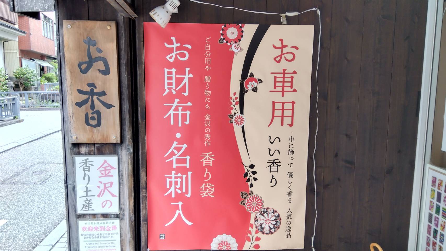 金沢のお香とアロマの香り専門店(石川県金沢市)・金沢観光地・金沢の観光スポット武家屋敷跡近く・人気でおすすめのお土産処-お香専門店のアロマ香房焚屋