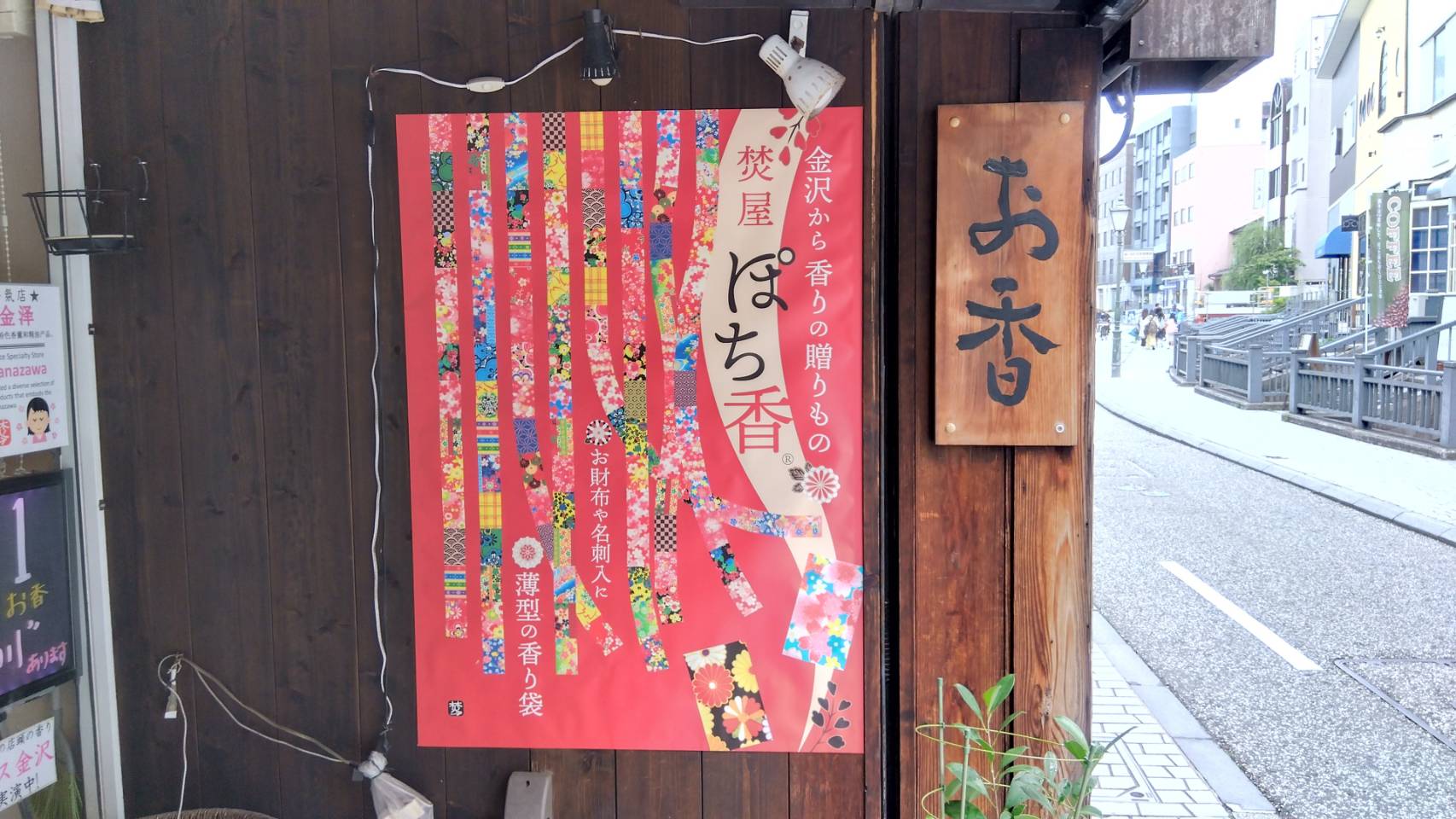 金沢のお香とアロマの香り専門店(石川県金沢市)・金沢観光地・金沢の観光スポット武家屋敷跡近く・人気でおすすめのお土産処-お香専門店のアロマ香房焚屋