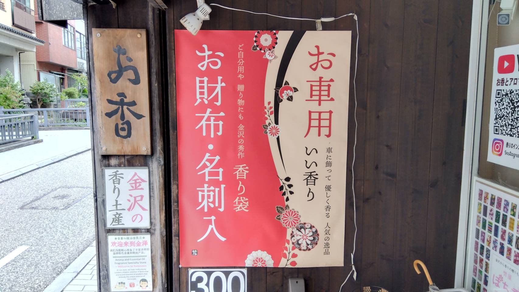 金沢のお香とアロマの香り専門店(石川県金沢市)・金沢観光地・金沢の観光スポット武家屋敷跡近く・人気でおすすめのお土産処-お香専門店のアロマ香房焚屋