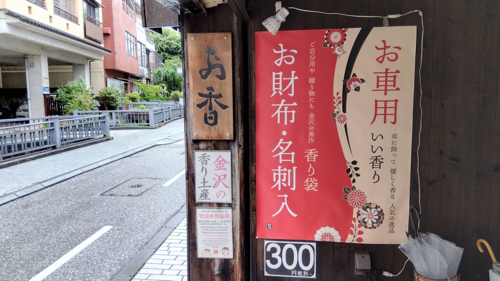 金沢のお香とアロマの香り専門店(石川県金沢市)・金沢観光地・金沢の観光スポット武家屋敷跡近く・人気でおすすめのお土産処-お香専門店のアロマ香房焚屋