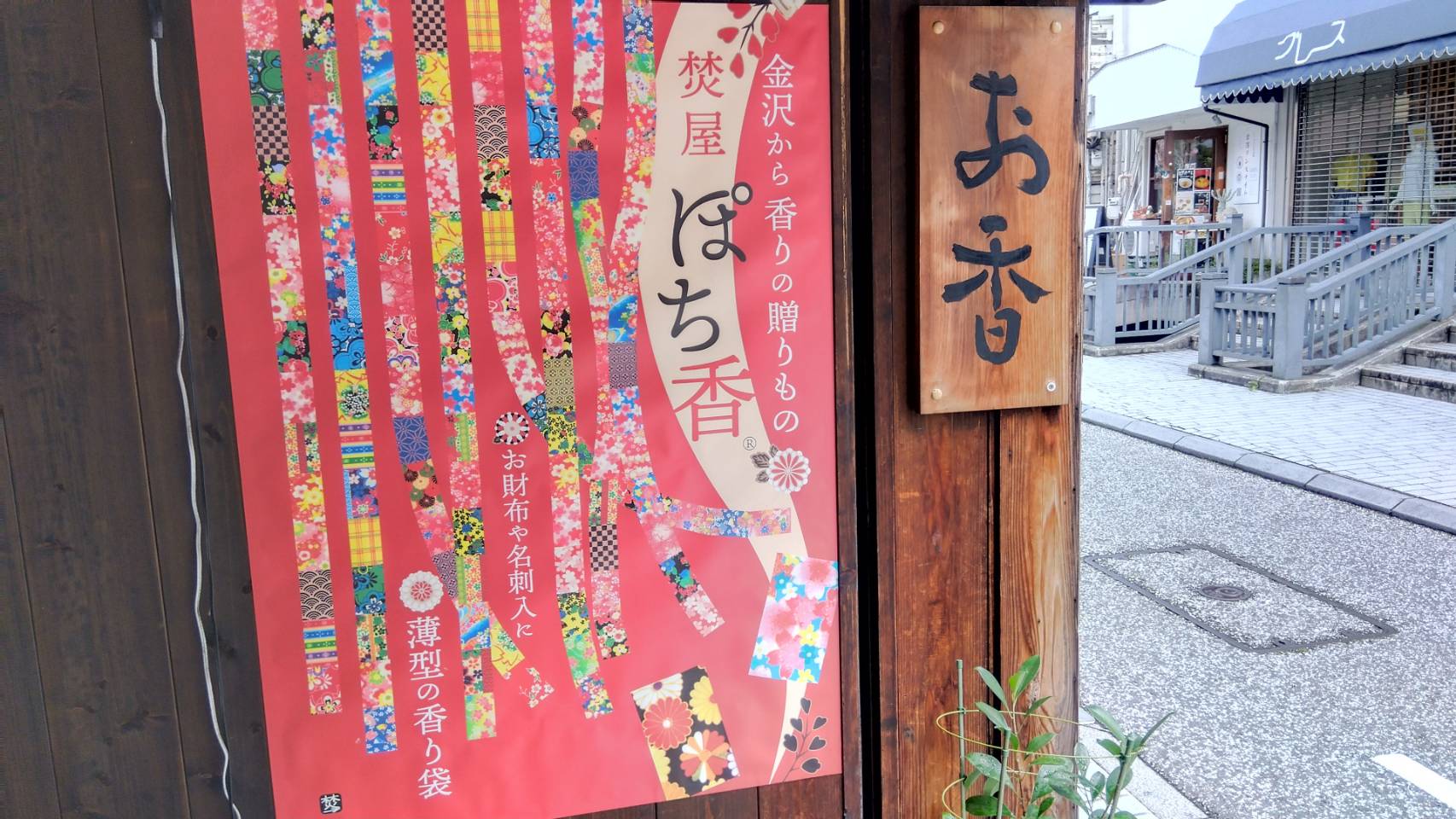 金沢のお香とアロマの香り専門店(石川県金沢市)・金沢観光地・金沢の観光スポット武家屋敷跡近く・人気でおすすめのお土産処-お香専門店のアロマ香房焚屋