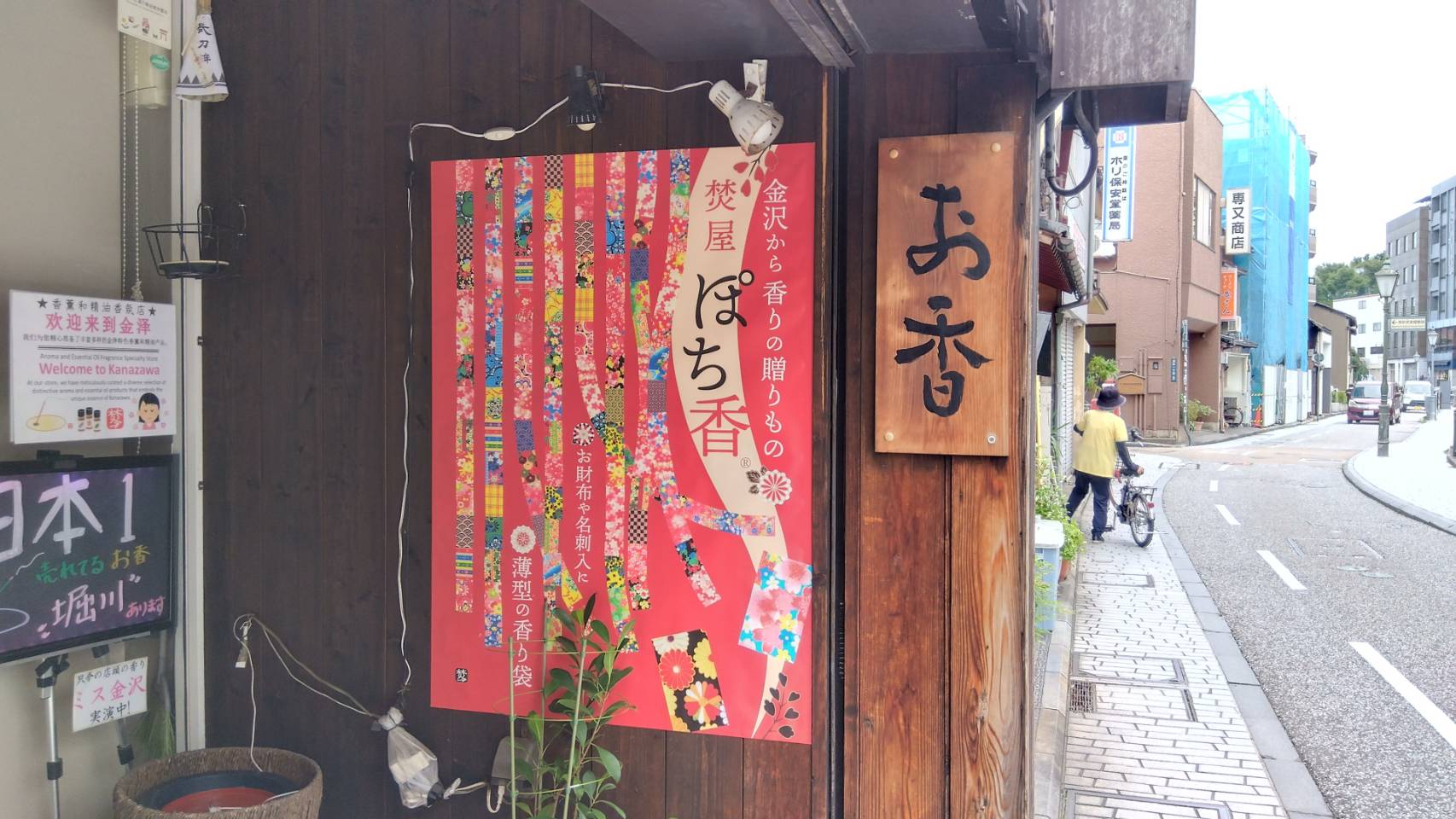 金沢のお香とアロマの香り専門店(石川県金沢市)・金沢観光地・金沢の観光スポット武家屋敷跡近く・人気でおすすめのお土産処-お香専門店のアロマ香房焚屋