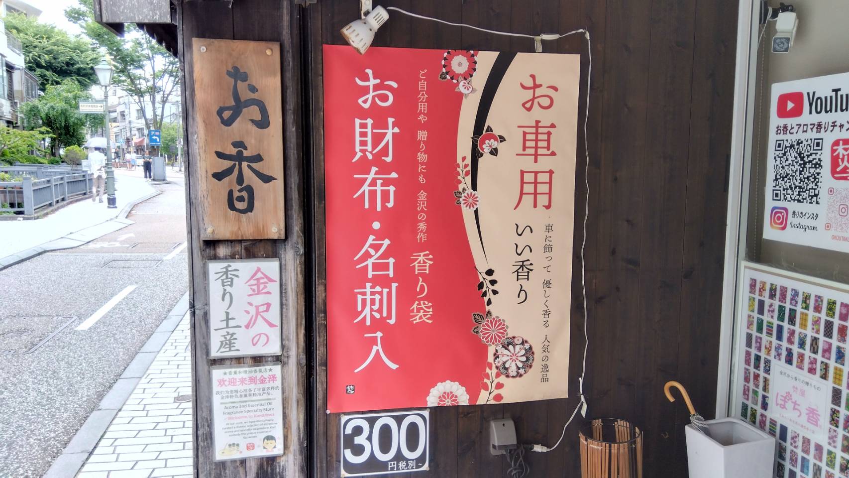 金沢のお香とアロマの香り専門店(石川県金沢市)・金沢観光地・金沢の観光スポット武家屋敷跡近く・人気でおすすめのお土産処-お香専門店のアロマ香房焚屋