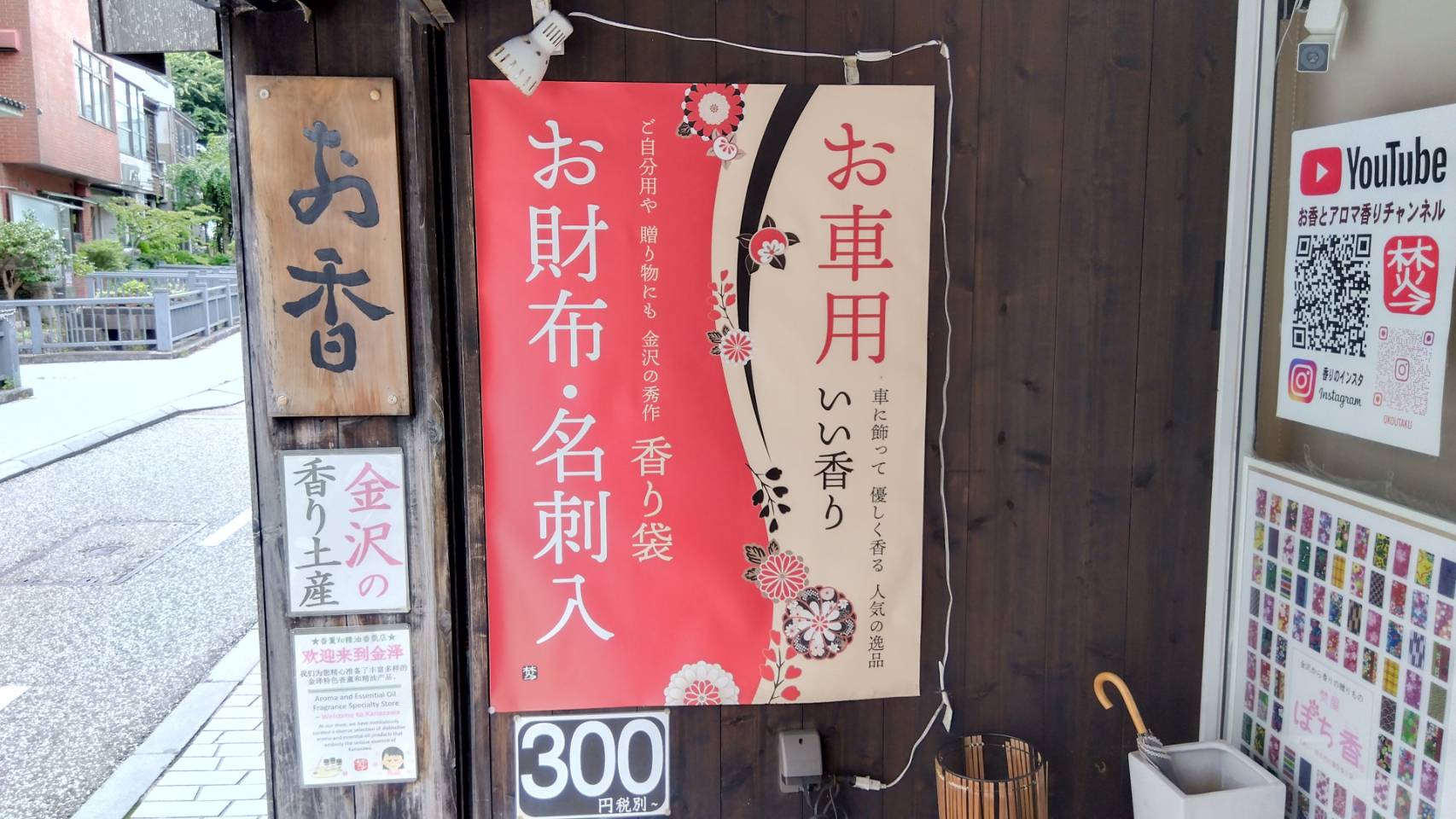 金沢のお香とアロマの香り専門店(石川県金沢市)・金沢観光地・金沢の観光スポット武家屋敷跡近く・人気でおすすめのお土産処-お香専門店のアロマ香房焚屋