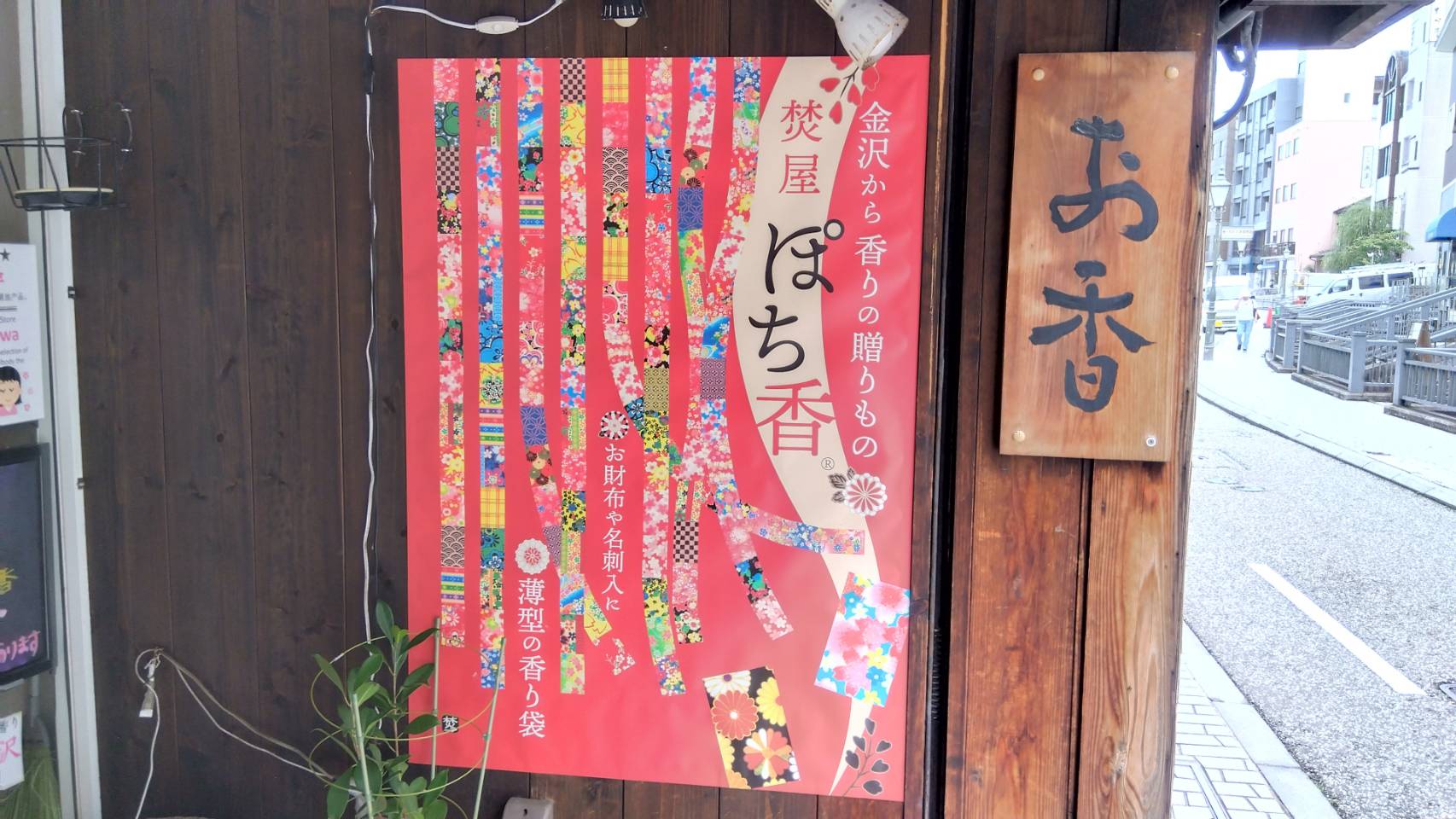 金沢のお香とアロマの香り専門店(石川県金沢市)・金沢観光地・金沢の観光スポット武家屋敷跡近く・人気でおすすめのお土産処-お香専門店のアロマ香房焚屋