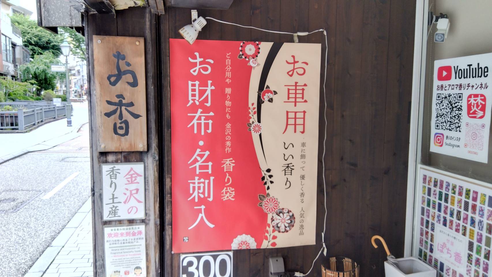 金沢のお香とアロマの香り専門店(石川県金沢市)・金沢観光地・金沢の観光スポット武家屋敷跡近く・人気でおすすめのお土産処-お香専門店のアロマ香房焚屋