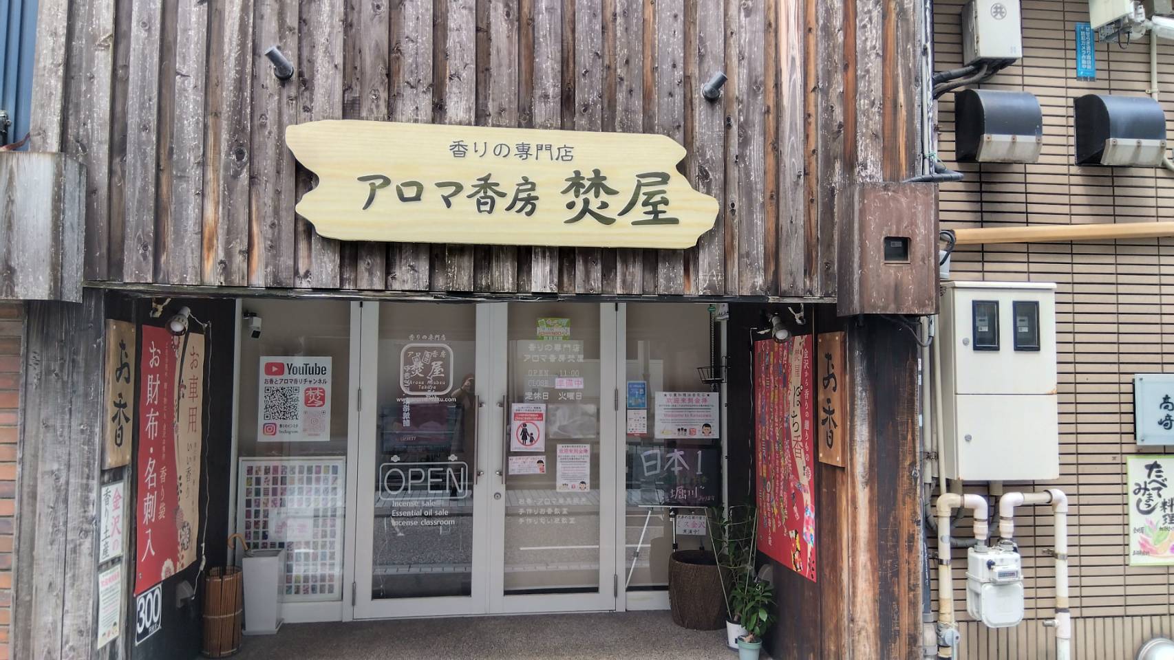 金沢のお香とアロマの香り専門店(石川県金沢市)・金沢観光地・金沢の観光スポット武家屋敷跡近く・人気でおすすめのお土産処-お香専門店のアロマ香房焚屋