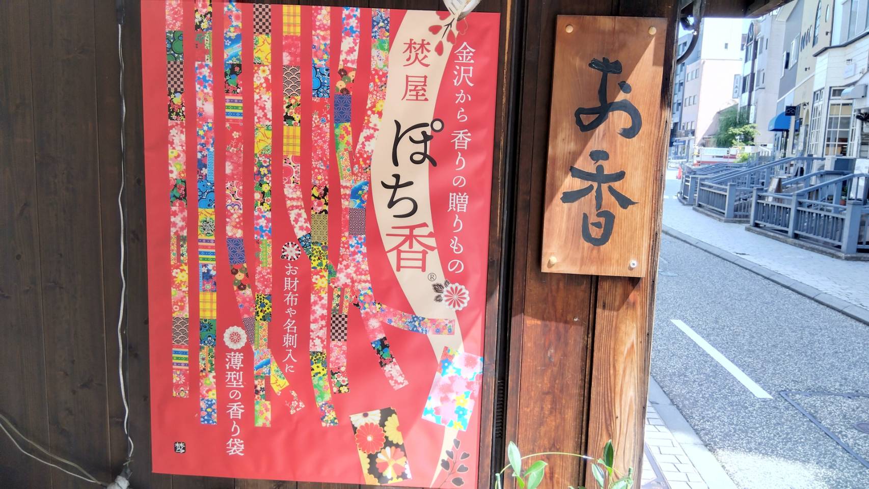 金沢のお香とアロマの香り専門店(石川県金沢市)・金沢観光地・金沢の観光スポット武家屋敷跡近く・人気でおすすめのお土産処-お香専門店のアロマ香房焚屋