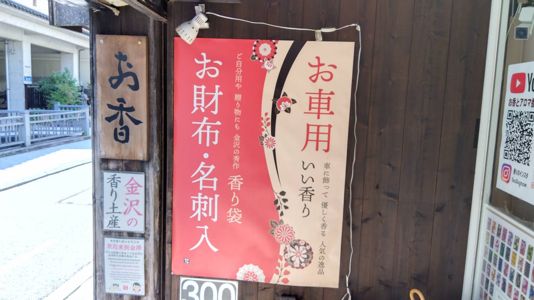 金沢のお香とアロマの香り専門店(石川県金沢市)・金沢観光地・金沢の観光スポット武家屋敷跡近く・人気でおすすめのお土産処-お香専門店のアロマ香房焚屋