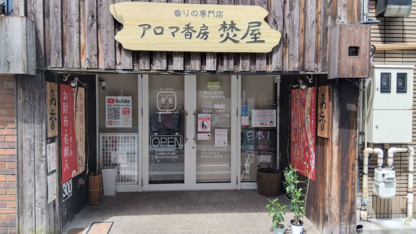 金沢のお香とアロマの香り専門店(石川県金沢市)・金沢観光地・金沢の観光スポット武家屋敷跡近く・人気でおすすめのお土産処-お香専門店のアロマ香房焚屋