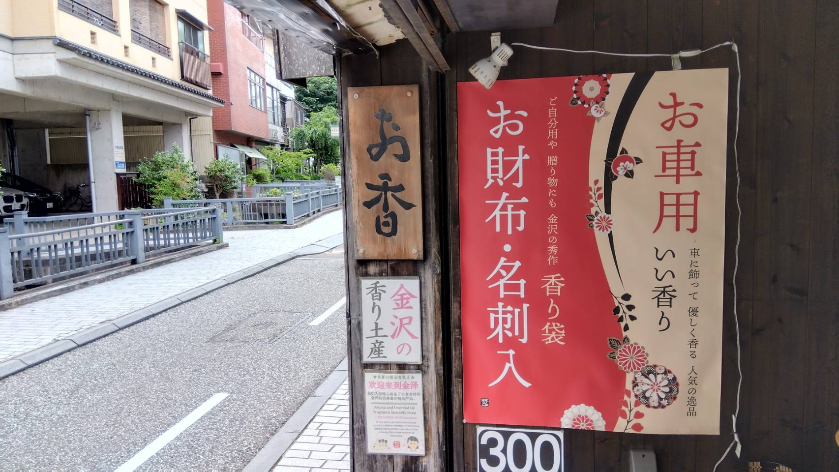 金沢のお香とアロマの香り専門店(石川県金沢市)・金沢観光地・金沢の観光スポット武家屋敷跡近く・人気でおすすめのお土産処-お香専門店のアロマ香房焚屋