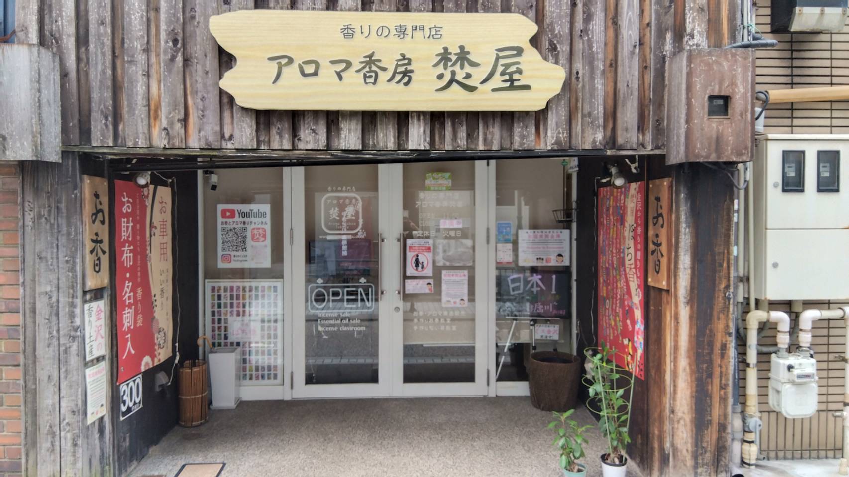 金沢のお香とアロマの香り専門店(石川県金沢市)・金沢観光地・金沢の観光スポット武家屋敷跡近く・人気でおすすめのお土産処-お香専門店のアロマ香房焚屋