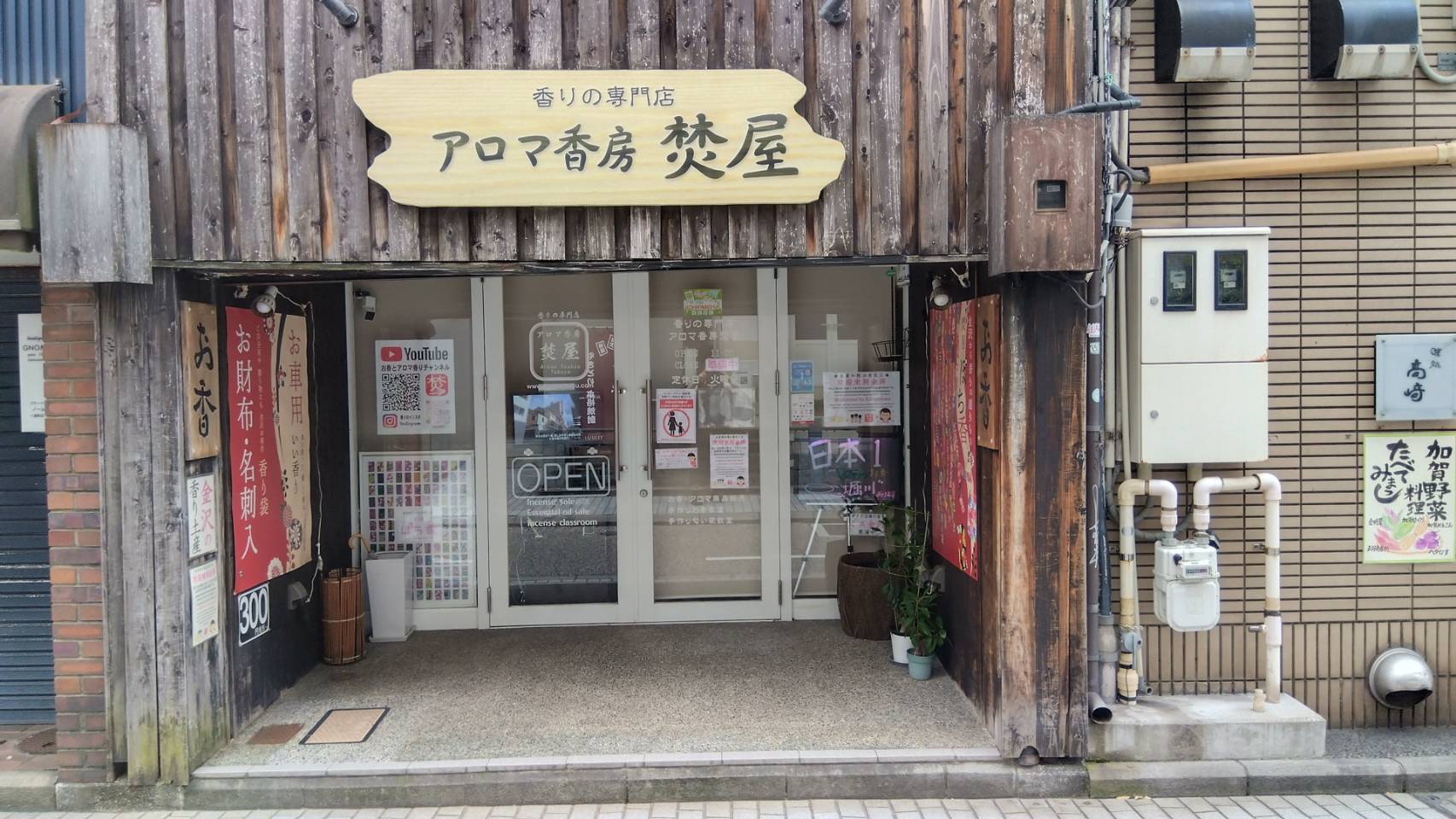 金沢のお香とアロマの香り専門店(石川県金沢市)・金沢観光地・金沢の観光スポット武家屋敷跡近く・人気でおすすめのお土産処-お香専門店のアロマ香房焚屋