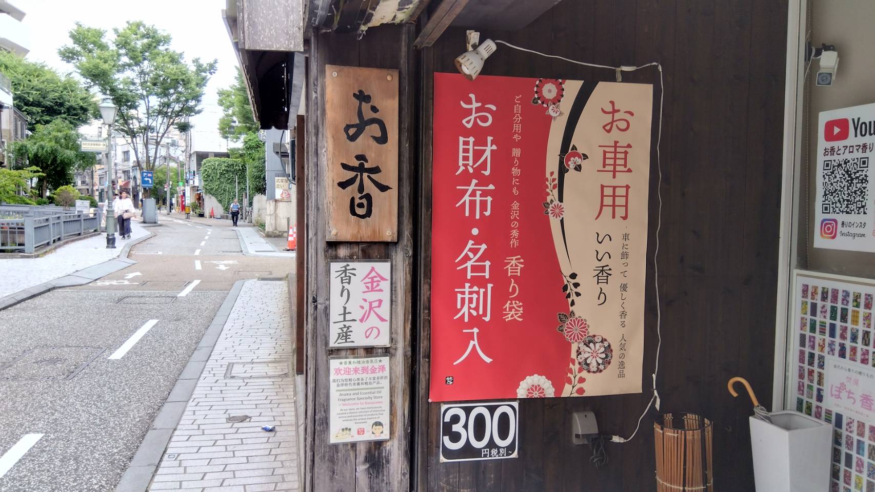 金沢のお香とアロマの香り専門店(石川県金沢市)・金沢観光地・金沢の観光スポット武家屋敷跡近く・人気でおすすめのお土産処-お香専門店のアロマ香房焚屋