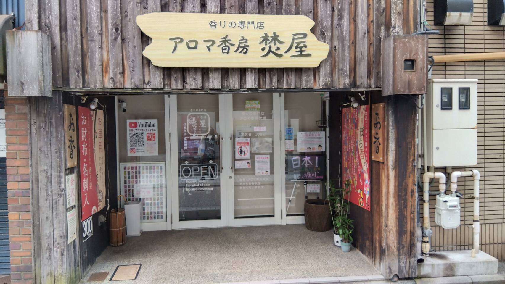 金沢のお香とアロマの香り専門店(石川県金沢市)・金沢観光地・金沢の観光スポット武家屋敷跡近く・人気でおすすめのお土産処-お香専門店のアロマ香房焚屋