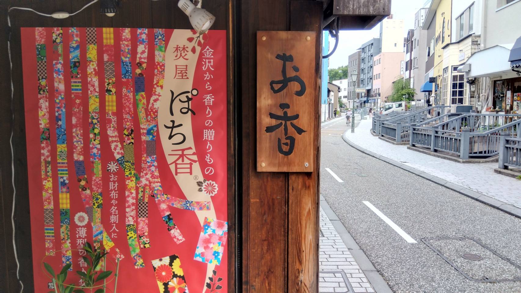 金沢のお香とアロマの香り専門店(石川県金沢市)・金沢観光地・金沢の観光スポット武家屋敷跡近く・人気でおすすめのお土産処-お香専門店のアロマ香房焚屋