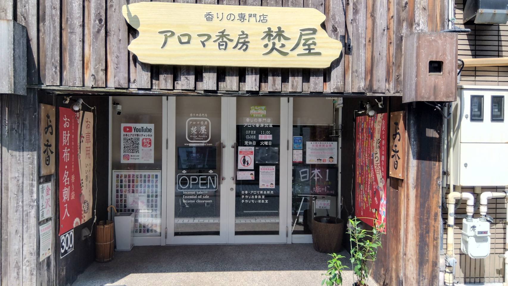 金沢のお香とアロマの香り専門店(石川県金沢市)・金沢観光地・金沢の観光スポット武家屋敷跡近く・人気でおすすめのお土産処-お香専門店のアロマ香房焚屋