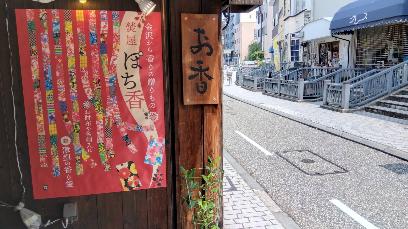 金沢のお香とアロマの香り専門店(石川県金沢市)・金沢観光地・金沢の観光スポット武家屋敷跡近く・人気でおすすめのお土産処-お香専門店のアロマ香房焚屋