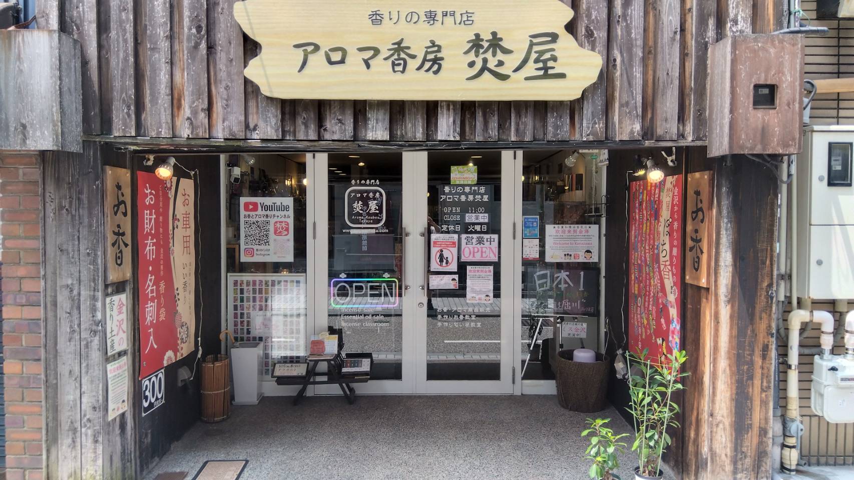 金沢のお香とアロマの香り専門店(石川県金沢市)・金沢観光地・金沢の観光スポット武家屋敷跡近く・人気でおすすめのお土産処-お香専門店のアロマ香房焚屋