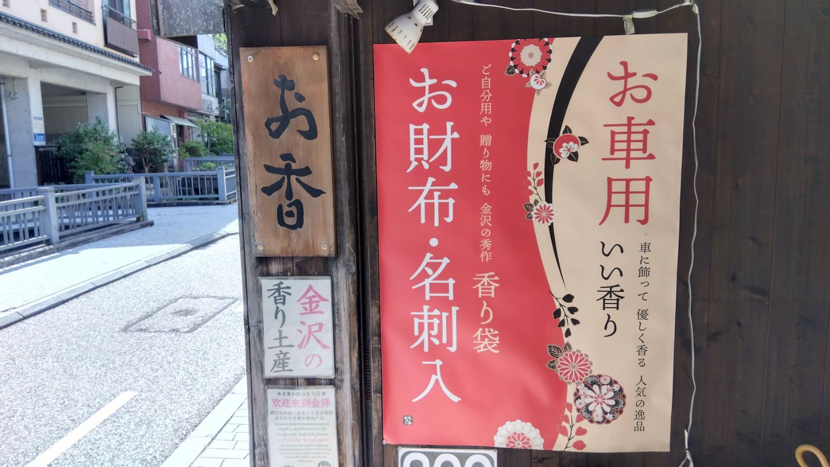 金沢のお香とアロマの香り専門店(石川県金沢市)・金沢観光地・金沢の観光スポット武家屋敷跡近く・人気でおすすめのお土産処-お香専門店のアロマ香房焚屋