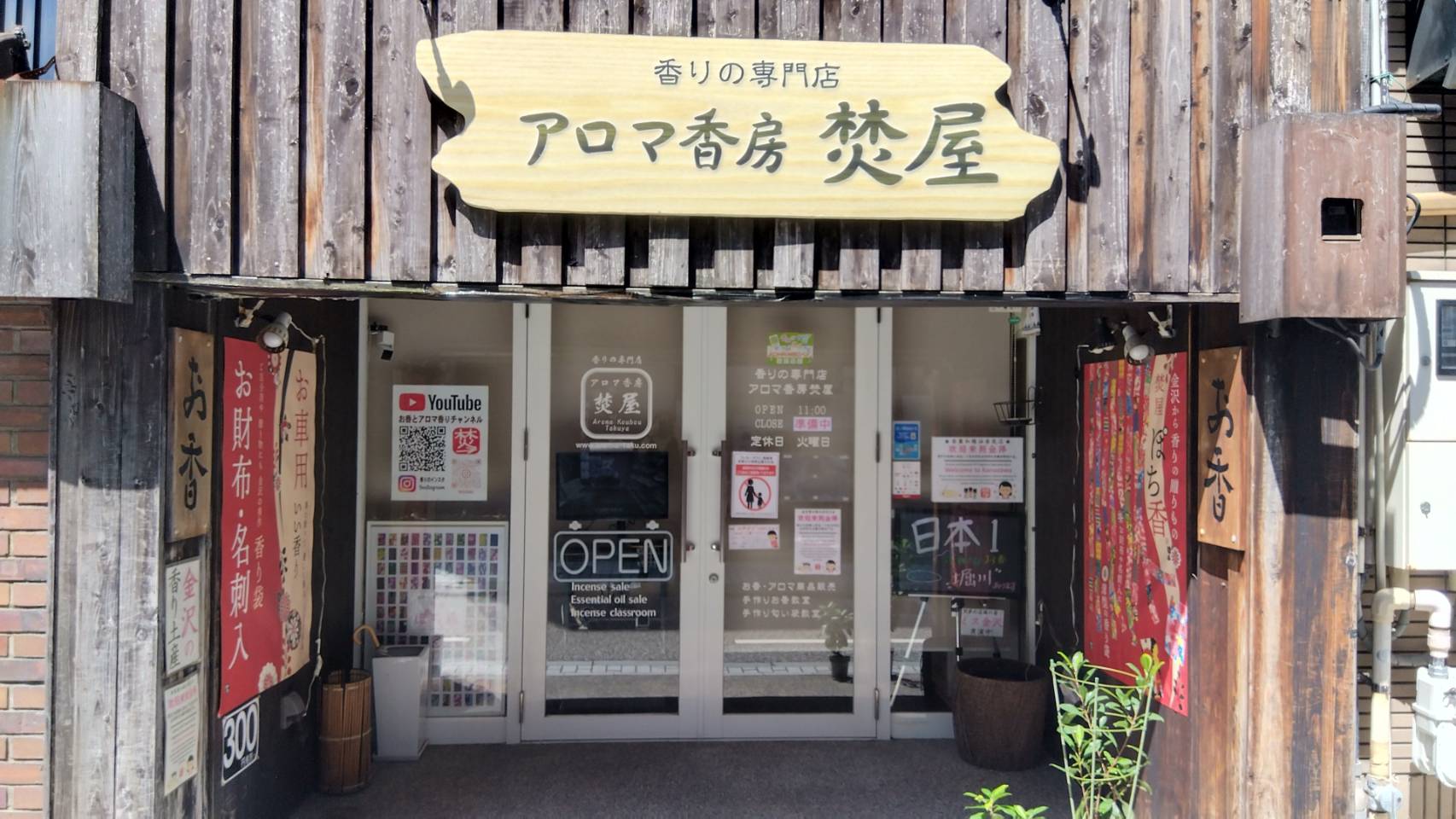 金沢のお香とアロマの香り専門店(石川県金沢市)・金沢観光地・金沢の観光スポット武家屋敷跡近く・人気でおすすめのお土産処-お香専門店のアロマ香房焚屋