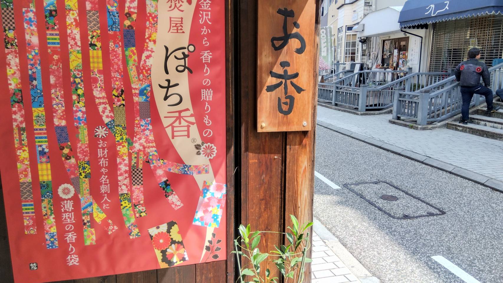 金沢のお香とアロマの香り専門店(石川県金沢市)・金沢観光地・金沢の観光スポット武家屋敷跡近く・人気でおすすめのお土産処-お香専門店のアロマ香房焚屋
