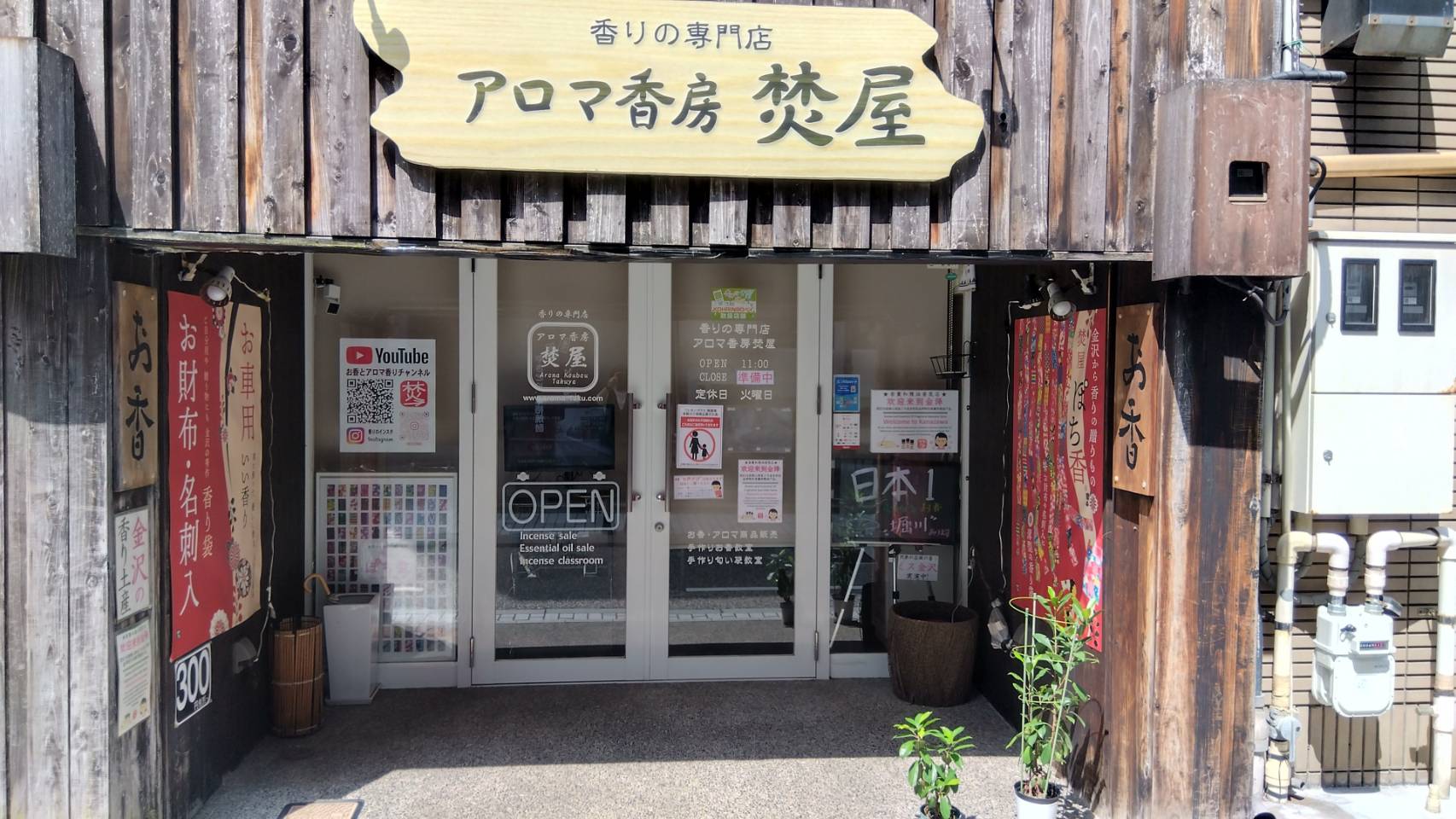 金沢のお香とアロマの香り専門店(石川県金沢市)・金沢観光地・金沢の観光スポット武家屋敷跡近く・人気でおすすめのお土産処-お香専門店のアロマ香房焚屋