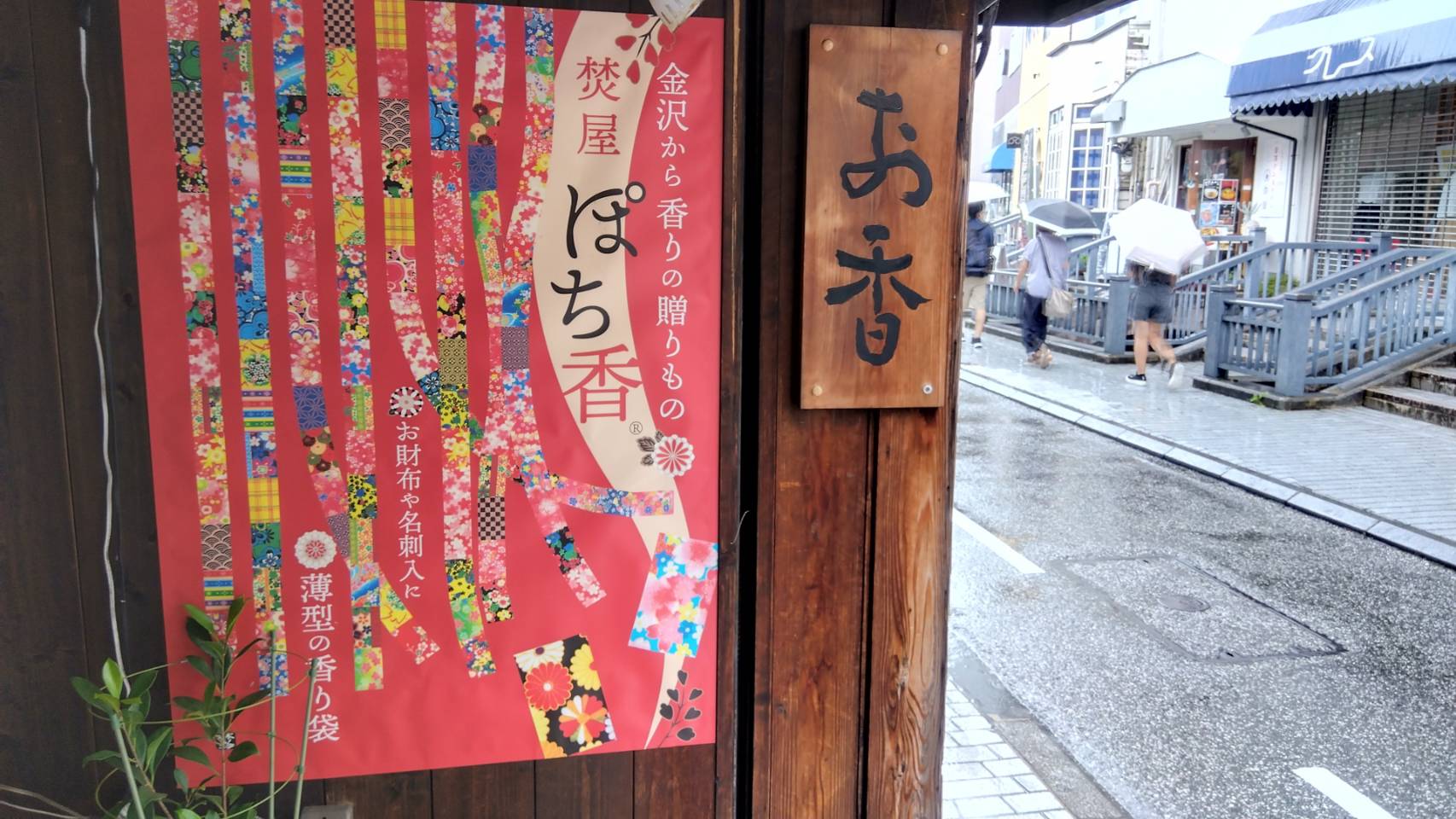 金沢のお香とアロマの香り専門店(石川県金沢市)・金沢観光地・金沢の観光スポット武家屋敷跡近く・人気でおすすめのお土産処-お香専門店のアロマ香房焚屋