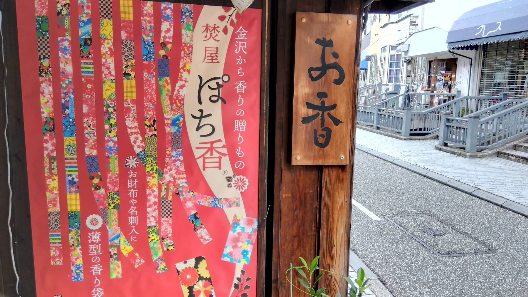 金沢のお香とアロマの香り専門店(石川県金沢市)・金沢観光地・金沢の観光スポット武家屋敷跡近く・人気でおすすめのお土産処-お香専門店のアロマ香房焚屋