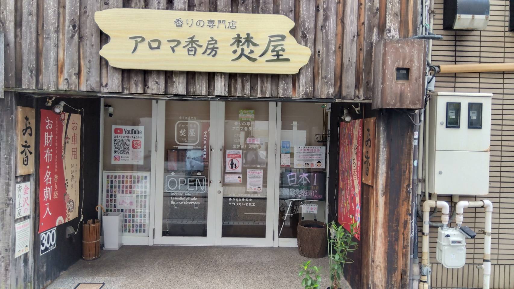 金沢のお香とアロマの香り専門店(石川県金沢市)・金沢観光地・金沢の観光スポット武家屋敷跡近く・人気でおすすめのお土産処-お香専門店のアロマ香房焚屋