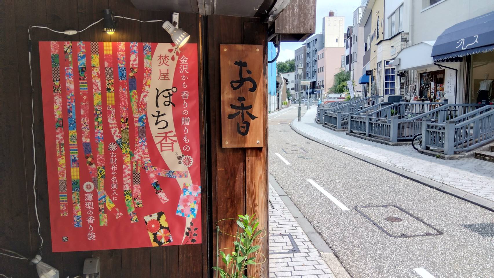 金沢のお香とアロマの香り専門店(石川県金沢市)・金沢観光地・金沢の観光スポット武家屋敷跡近く・人気でおすすめのお土産処-お香専門店のアロマ香房焚屋